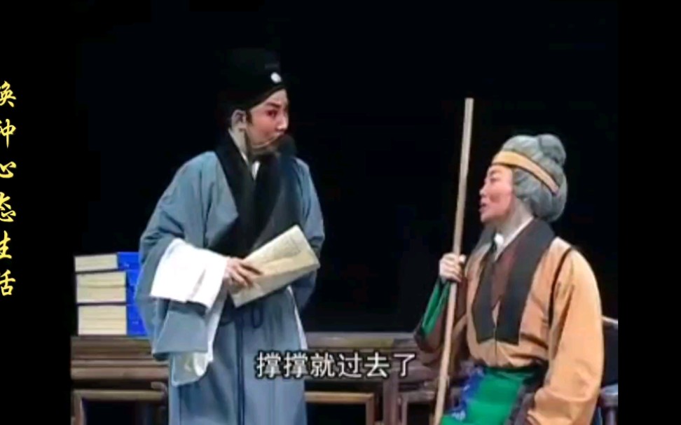 [图]晋剧《范进中举》，谢涛主演，太原市实验晋剧院青年团演出