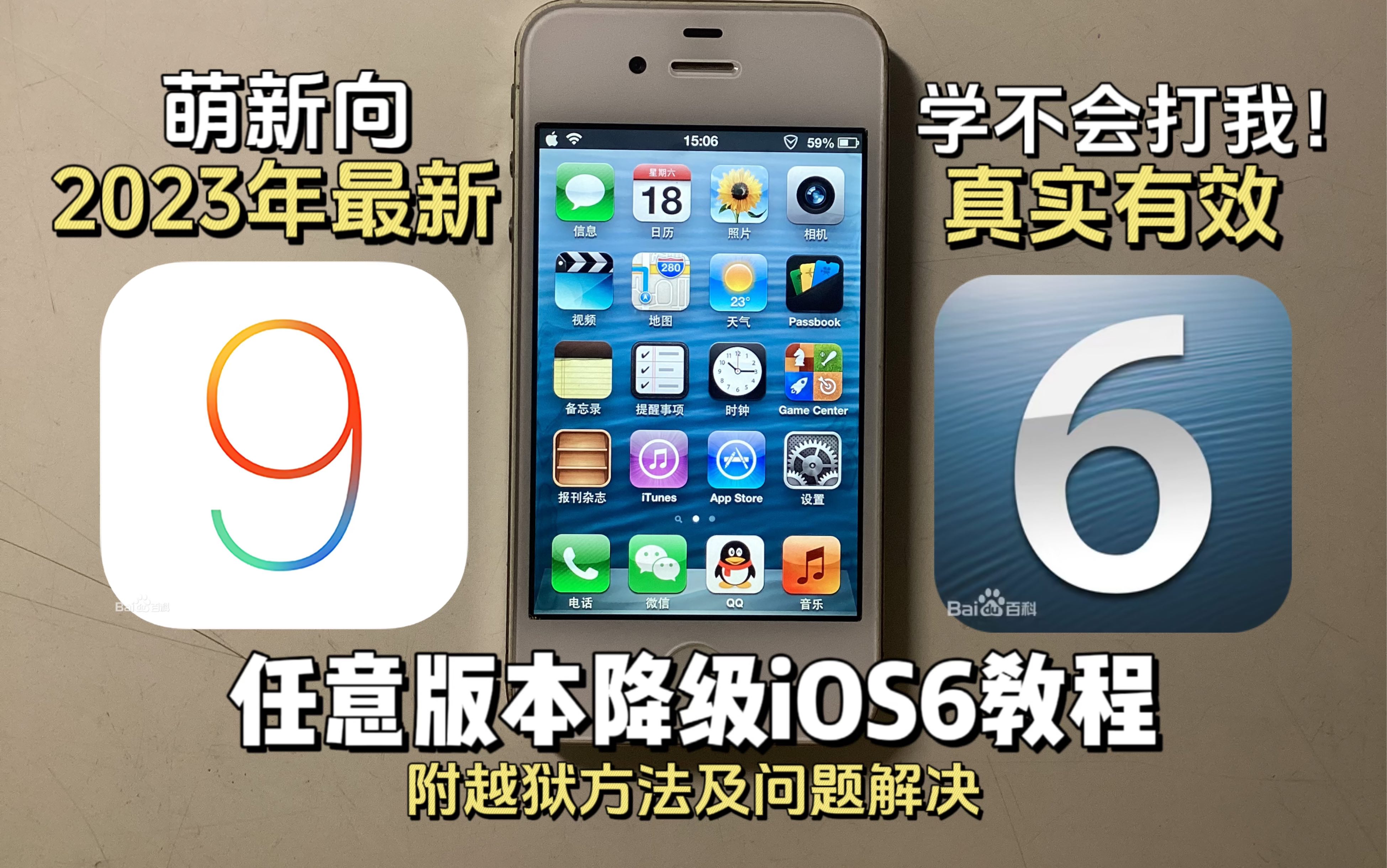 「MA大茄子」最新无shsh降级iOS6教程来力!