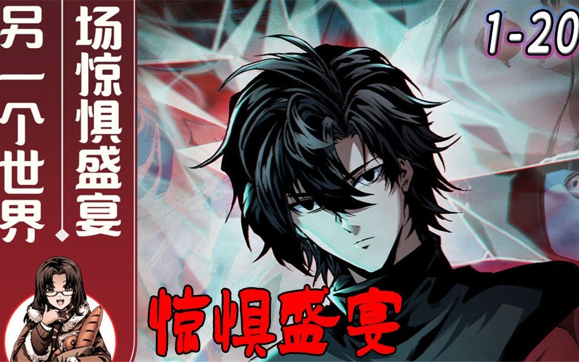 《惊惧盛宴》1-20集 _ 秦文玉根据父亲的嘱咐,在一次旅行当中,接触到