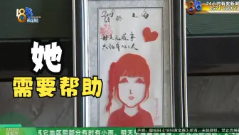 【1818黄金眼】三楼窗口摔下，“二次元”媛媛需要帮助