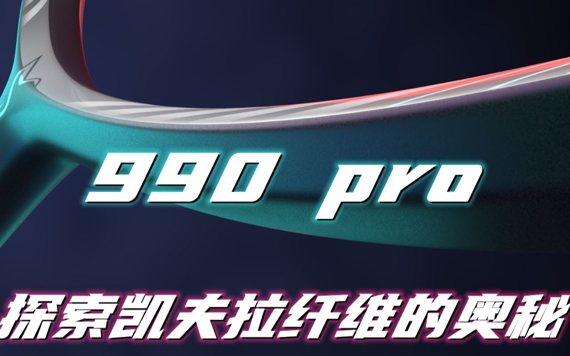 装备体验 | 谁家用混合防弹材料做羽毛球拍啊?迪卡侬perform 990 pro羽毛球拍上手体验哔哩哔哩bilibili