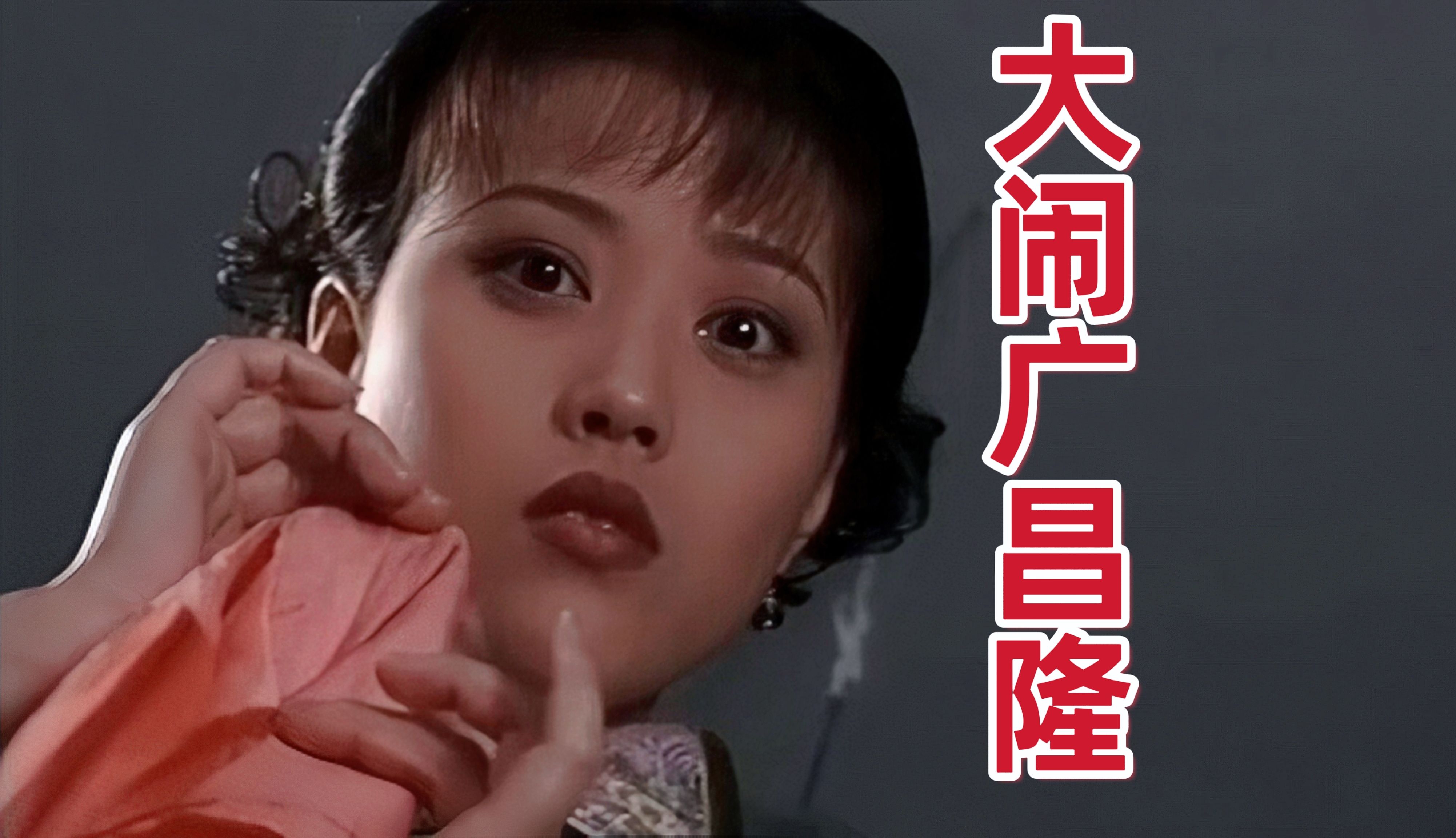 【怀念周海媚】饰演小芙蓉,与林家栋首次见面