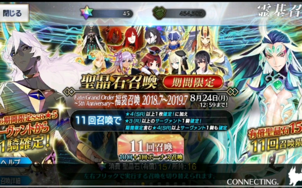 FGO五周年福袋试水,yls真有你的,心肌梗塞现场…哔哩哔哩bilibili