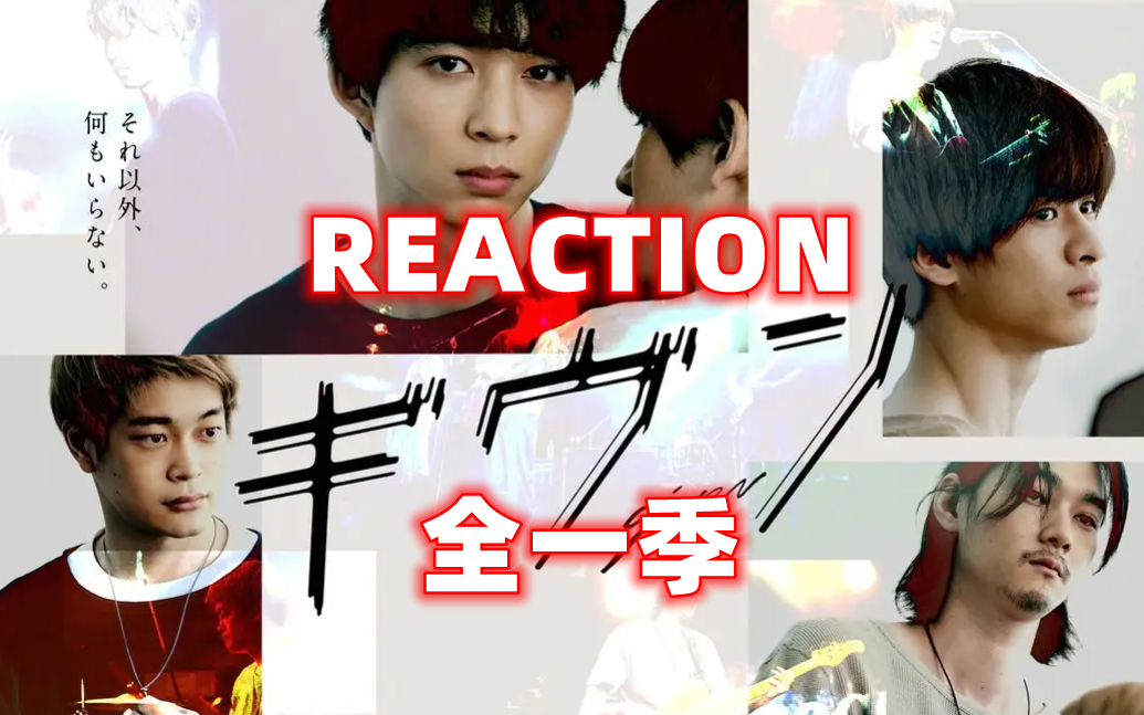 reaction given被赠予的未来哔哩哔哩bilibili