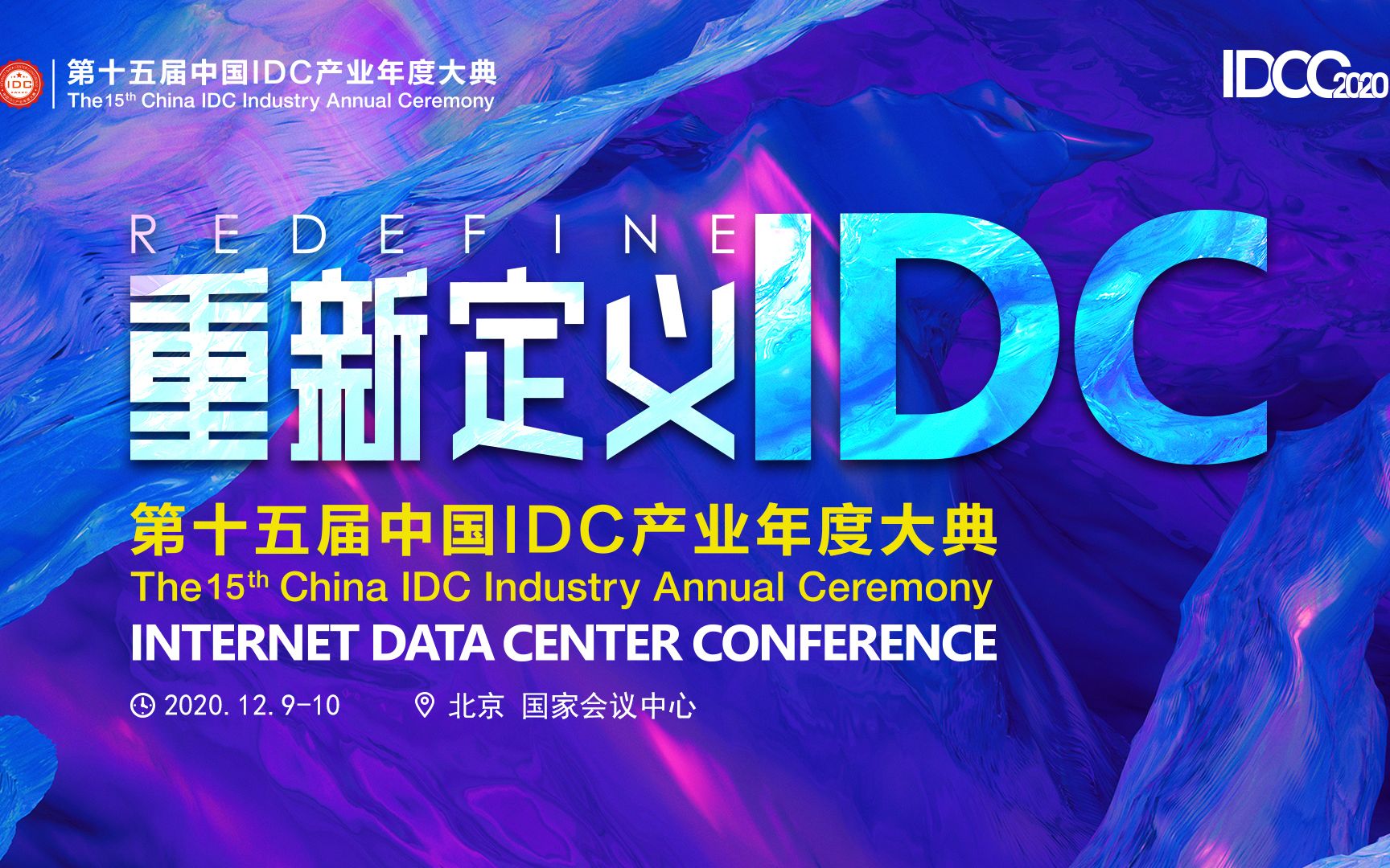 IDCC2020何宝宏《新基建的数据中心》哔哩哔哩bilibili