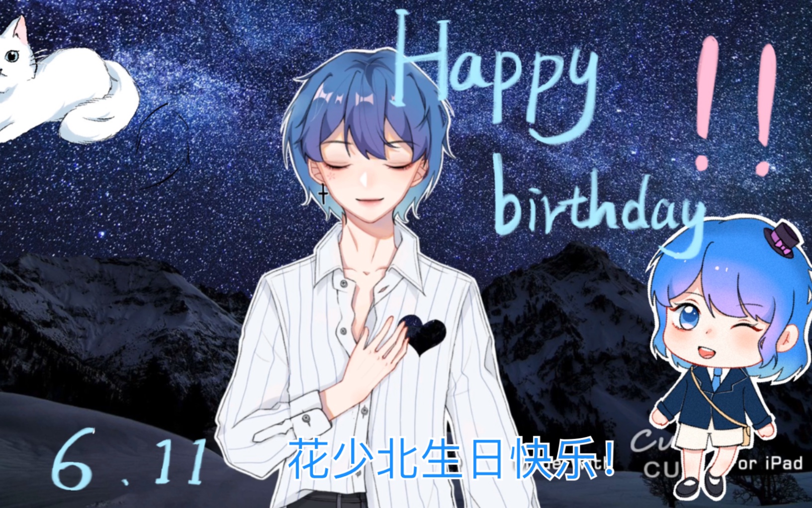 活动作品祝花少北生日快乐d