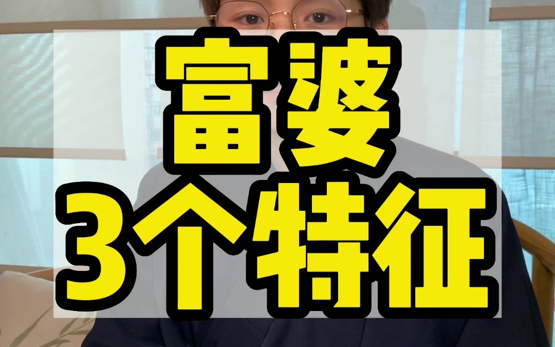 3招6015看你有没有做富婆的潜质