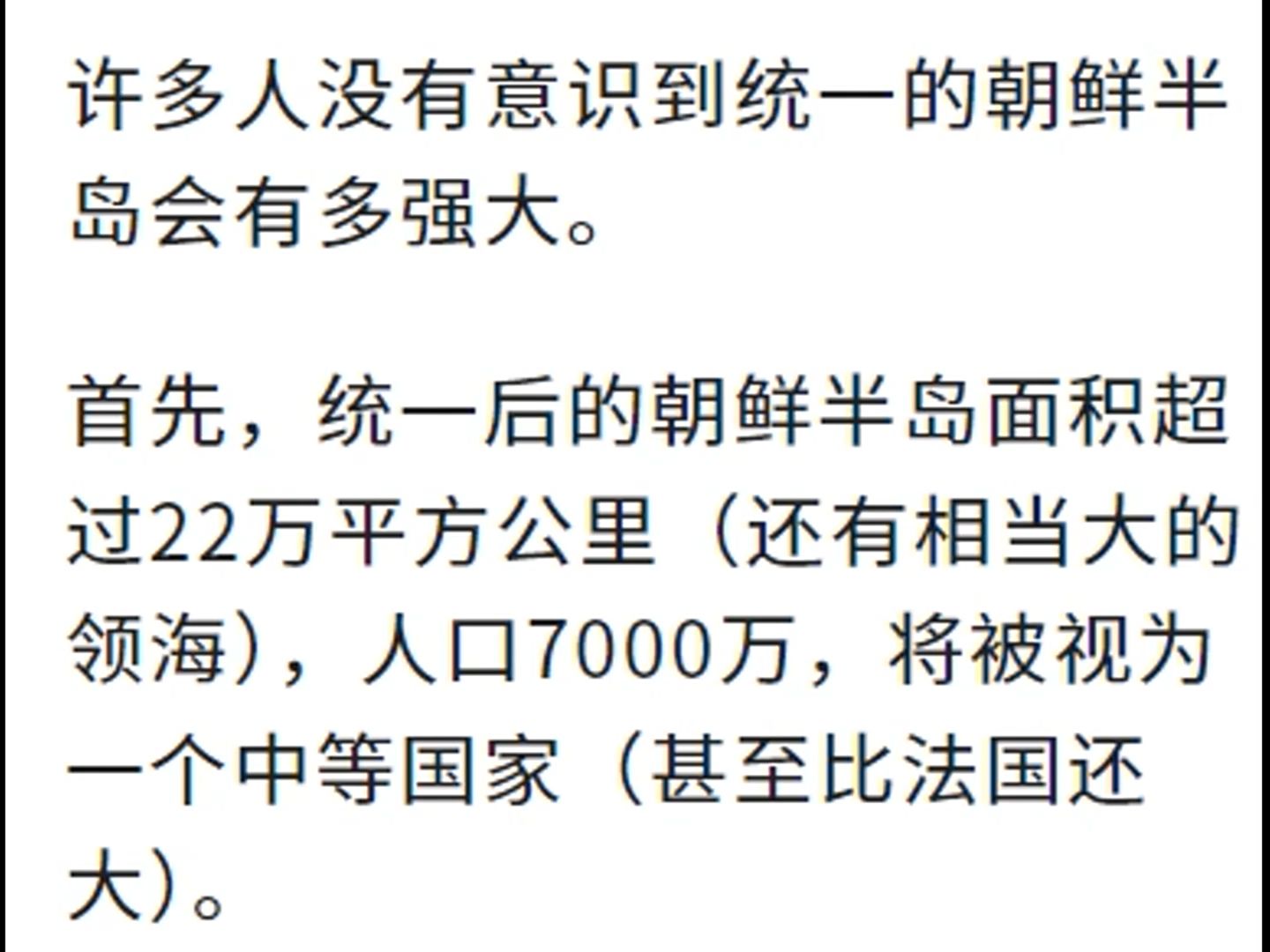 朝鲜和韩国有可能统一吗?战争会不会很激烈?哔哩哔哩bilibili