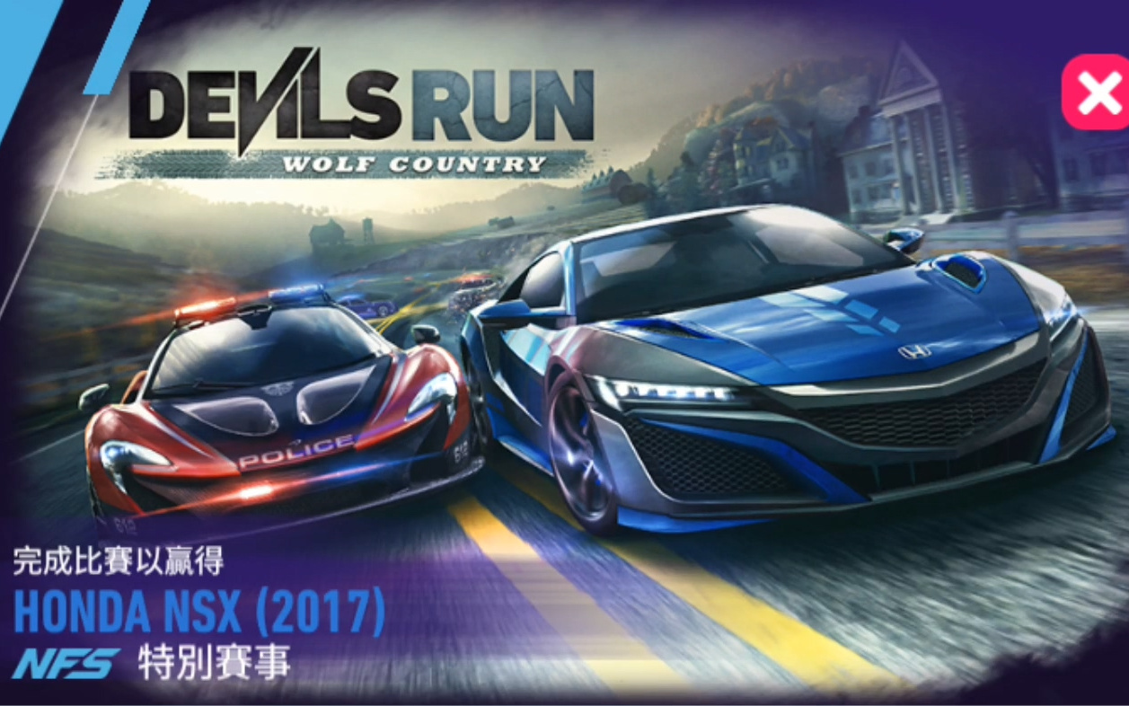 极品飞车:无限狂飙《Devil's Run:Wolf Country》本田NSX(2017)实况(重制版)(七天完成)手机游戏热门视频