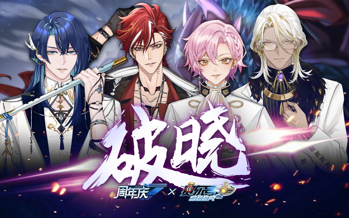 燃起来了!「赛尔号:启航」7周年主题曲《破晓》翻唱!【afaer】