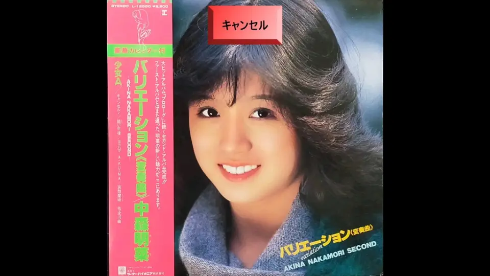 中森明菜 CD バリエーション(変奏曲)AKINA NAKAMORI SECOND(紙