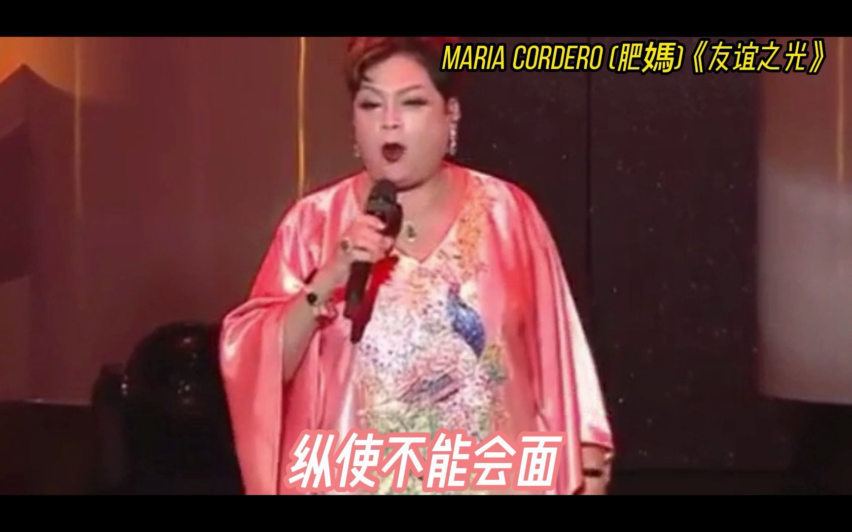 [图]Maria Cordero (肥媽)1987年《友誼之光》电影《监狱风云》主题曲