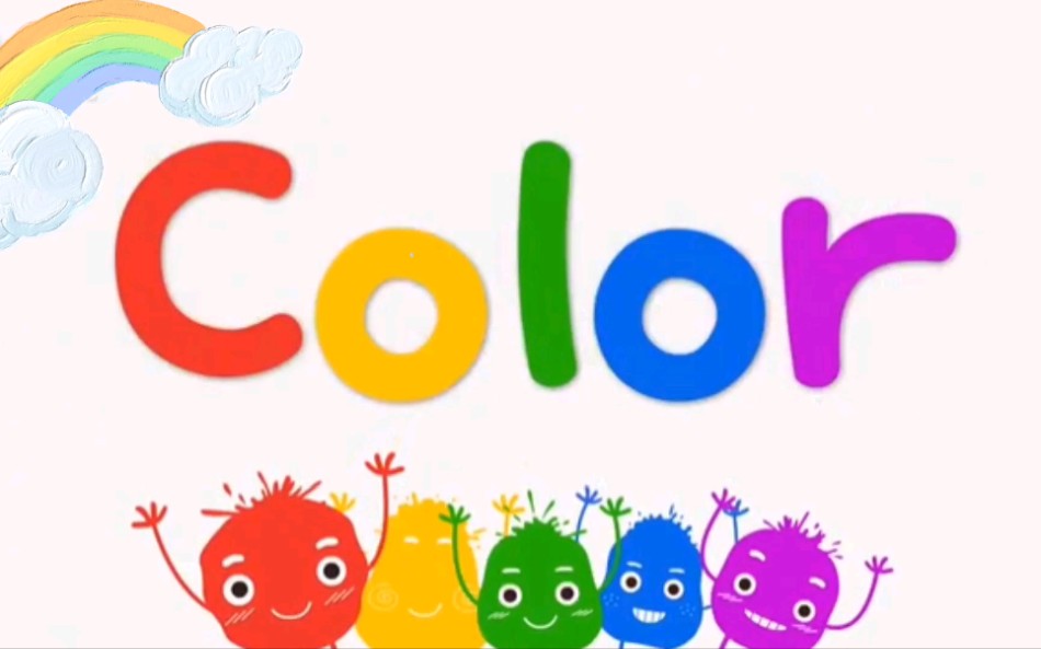 少儿英语启蒙动画颜色的学习