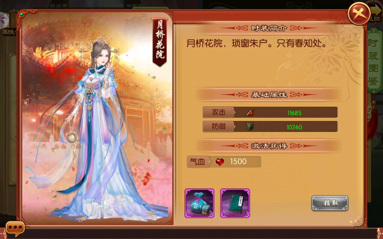 熹妃传时装图鉴第一部分