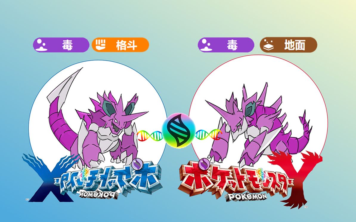 【宝可梦意难平】mega尼多王,xy双形态!