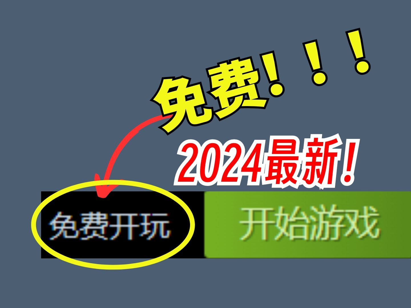 [图]【Steam免费游戏推荐】2024年Steam8款高质量免费游戏推荐！几乎全员好评如潮！！