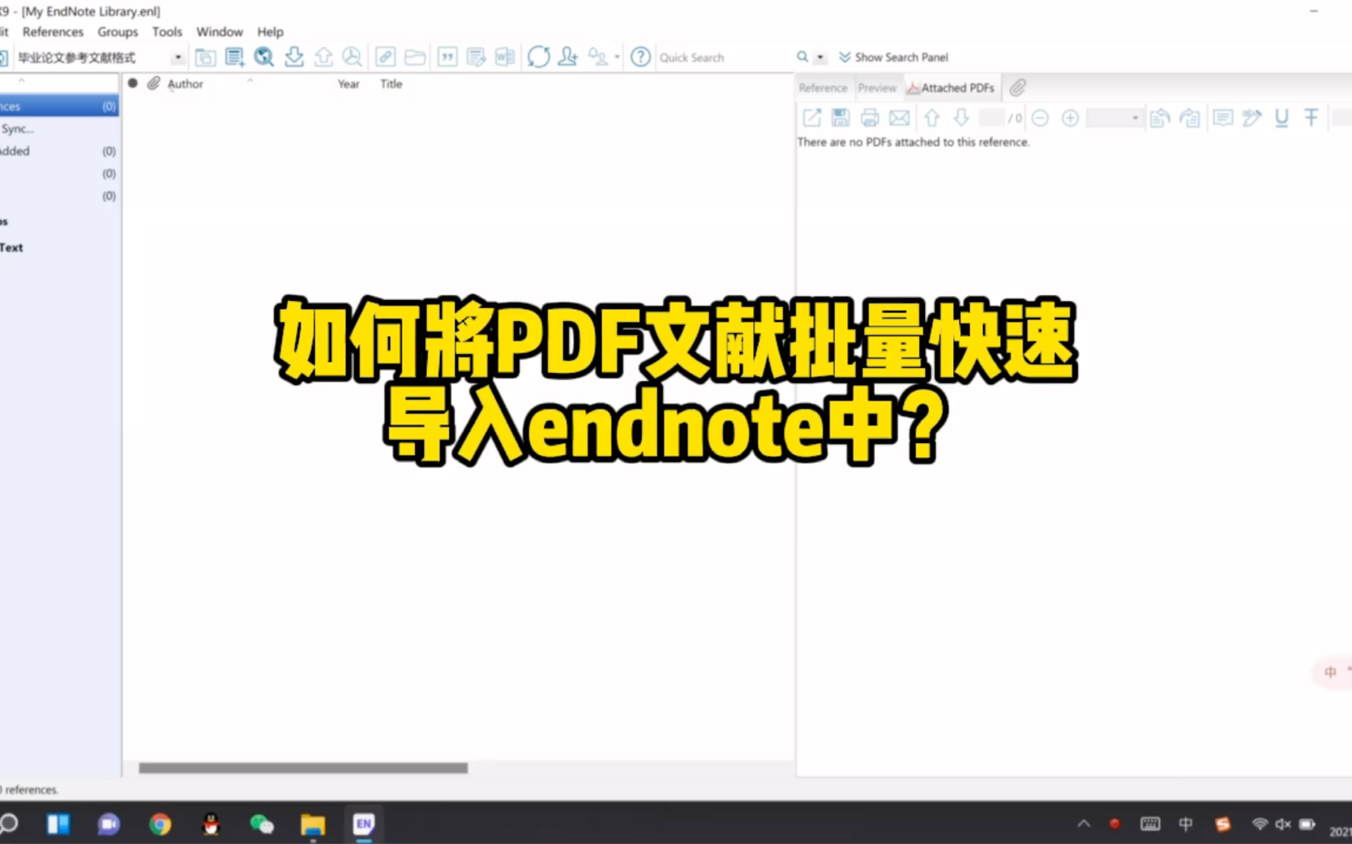 如何将PDF文献快速批量导入endnote中?哔哩哔哩bilibili