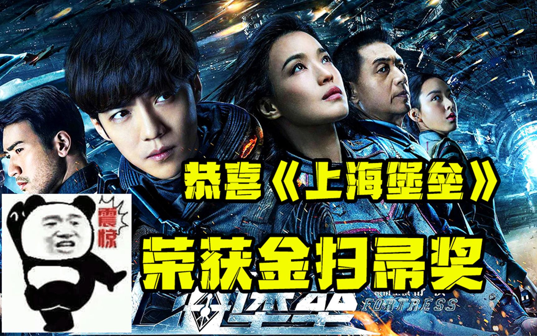 小鲜肉大战外星人,槽点多到拿金扫帚奖!