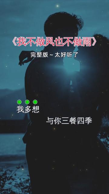 [图]#今生遇见爱你无悔 #一生守候一生陪伴#愿我们都是走向幸福的人 #我不做风也不做雨