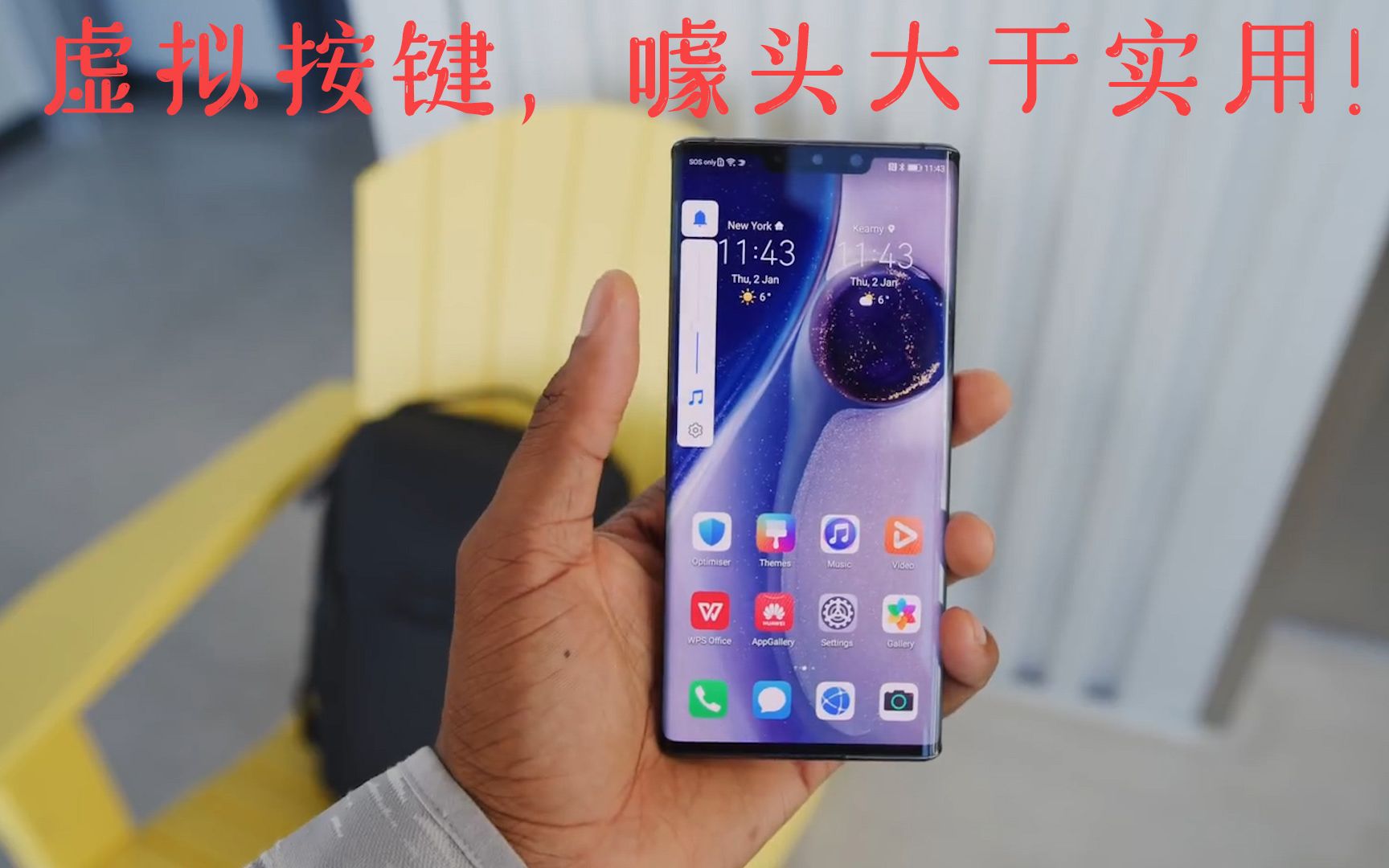 打电话别人都听得到 华为mate30虚拟音量键是真糟糕!