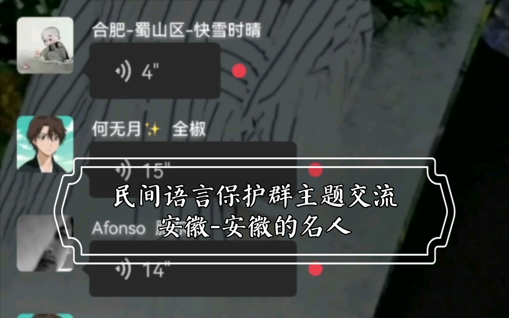 安徽群主题交流:安徽的名人【中原官话 江淮官话】哔哩哔哩bilibili