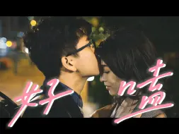 Download Video: 比男女主好嗑一百倍！！