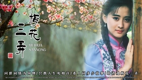 原影原声 梅花三弄 中視 主題歌 主唱姜育恒 哔哩哔哩 つロ干杯 Bilibili