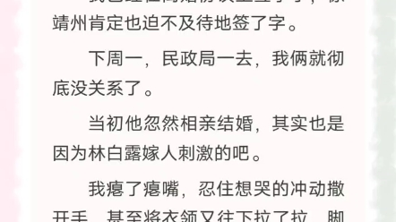 结婚两年,徐靖州的白月光离婚回国.当晚,从不夜不归宿的他,第一次没有回家……哔哩哔哩bilibili