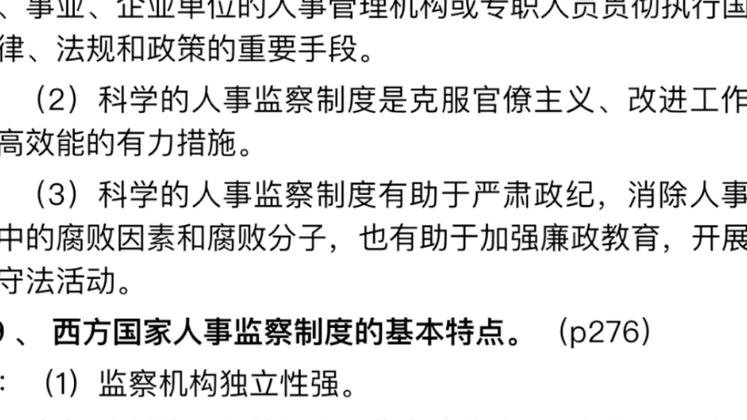 广东、自考、人力资源管理、人事管理学学习资料想要更多私聊哔哩哔哩bilibili