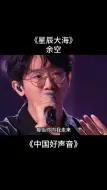 Tải video: 当初以为他能成底二个周深，没想到！