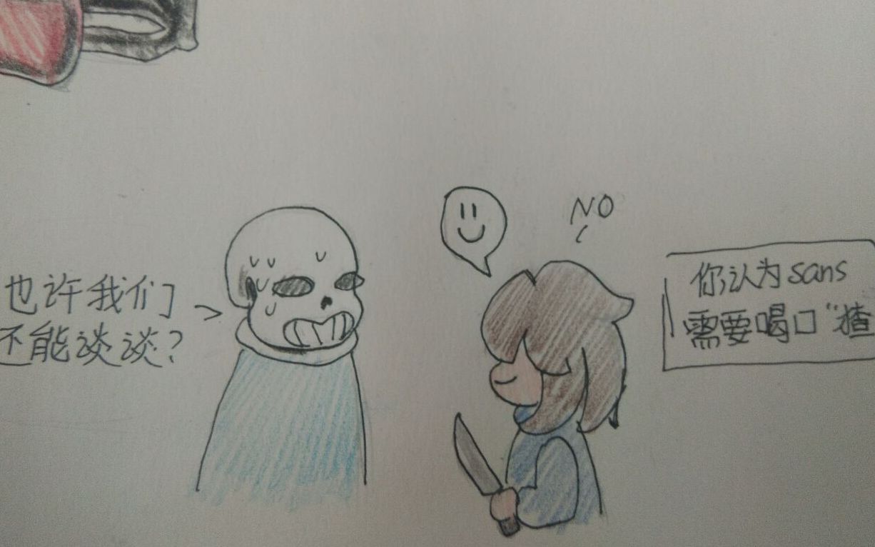 传说之下frisk我认为sans需要一杯猹