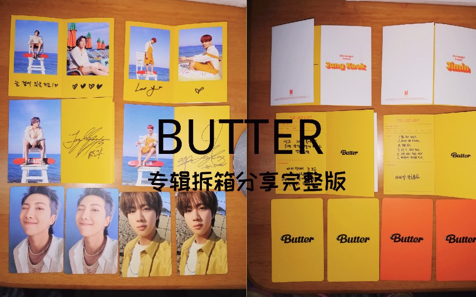 【bts】butter专辑开箱完整视频