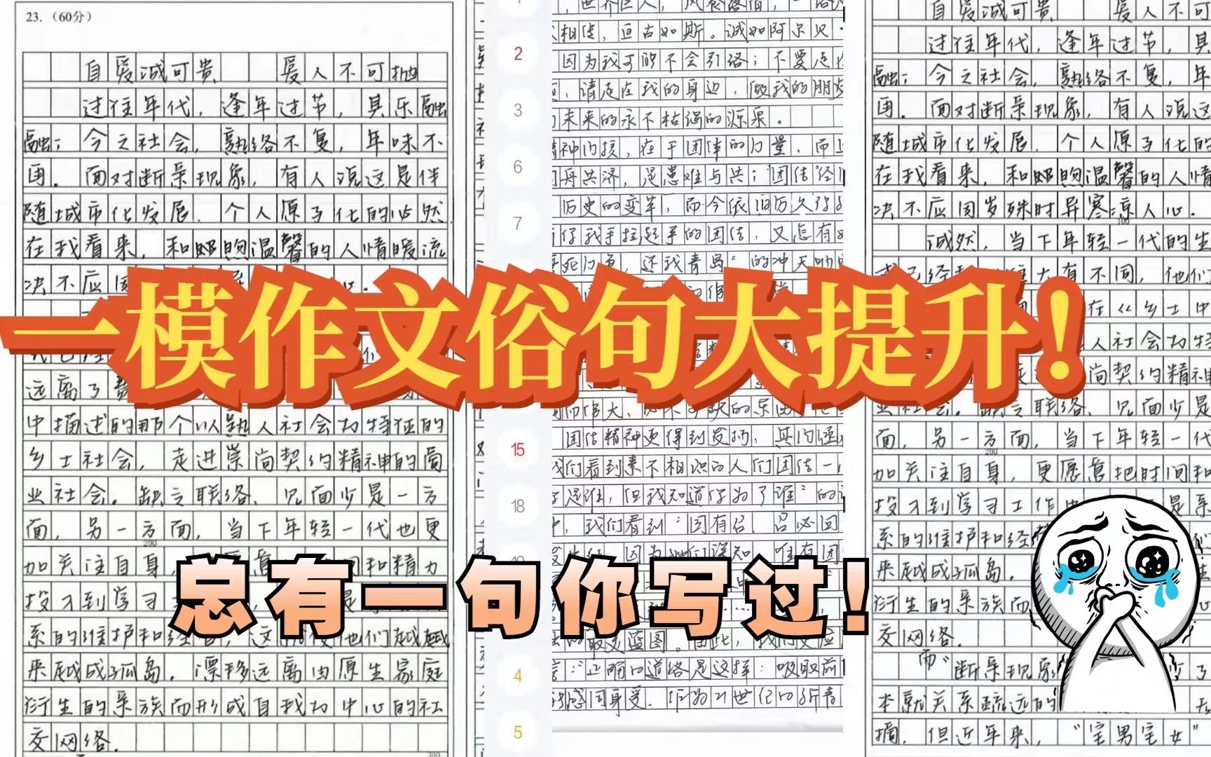 【一模作文俗句大提升】你感觉新颖的句子已经落伍啦!哔哩哔哩bilibili