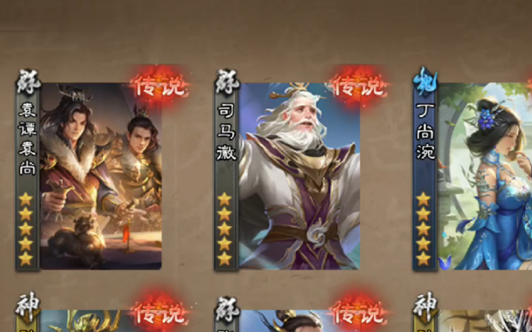 编号39 三国杀ol80r出个二袁丁夫人黄承彦司马徽张陵一体死绑双人号