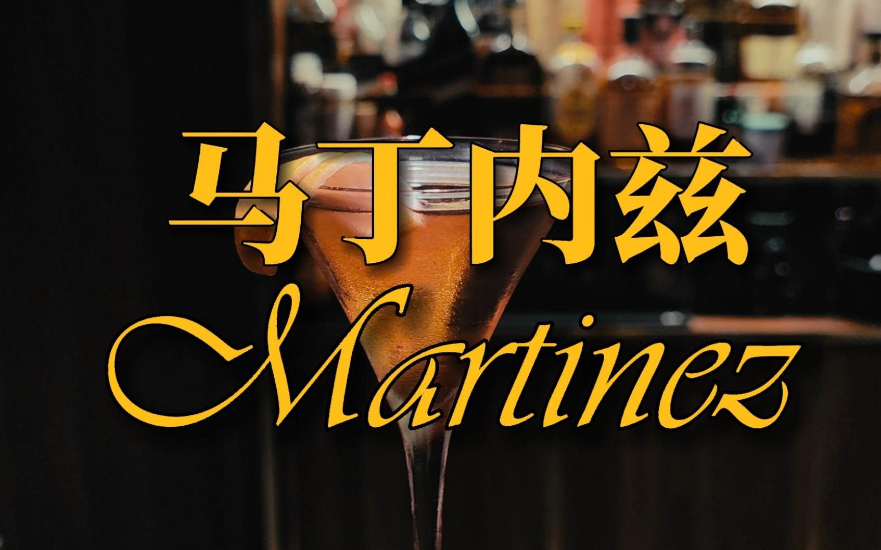 马丁内兹Martinez哔哩哔哩bilibili