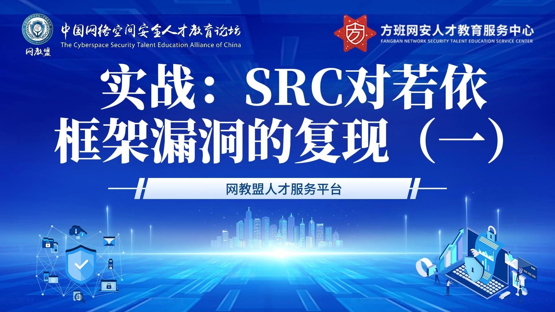 实战:SRC对若依框架漏洞的复现(一)哔哩哔哩bilibili