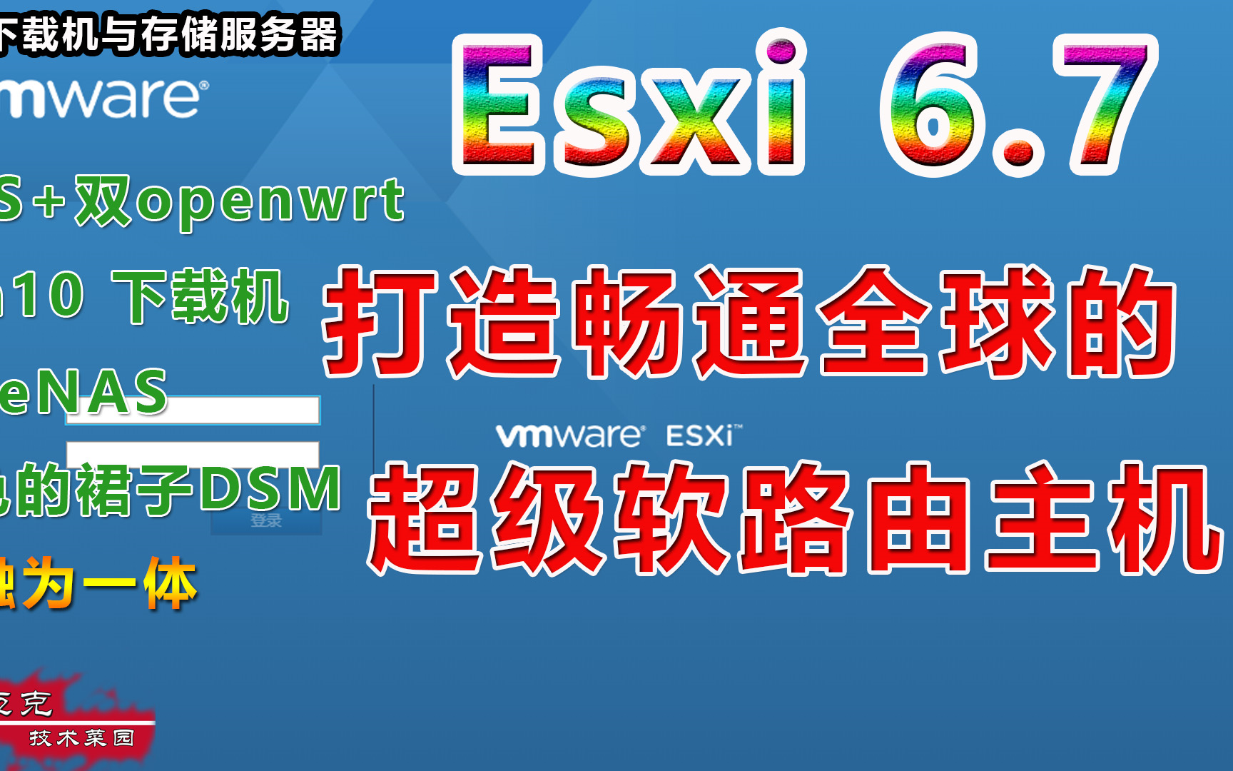 【下集】ESXI 6.7安装win 10+FreeNAS+黑裙完全教程(非直通版)三软路由XX上网,NAS存储服务器完全打造系列教程哔哩哔哩bilibili