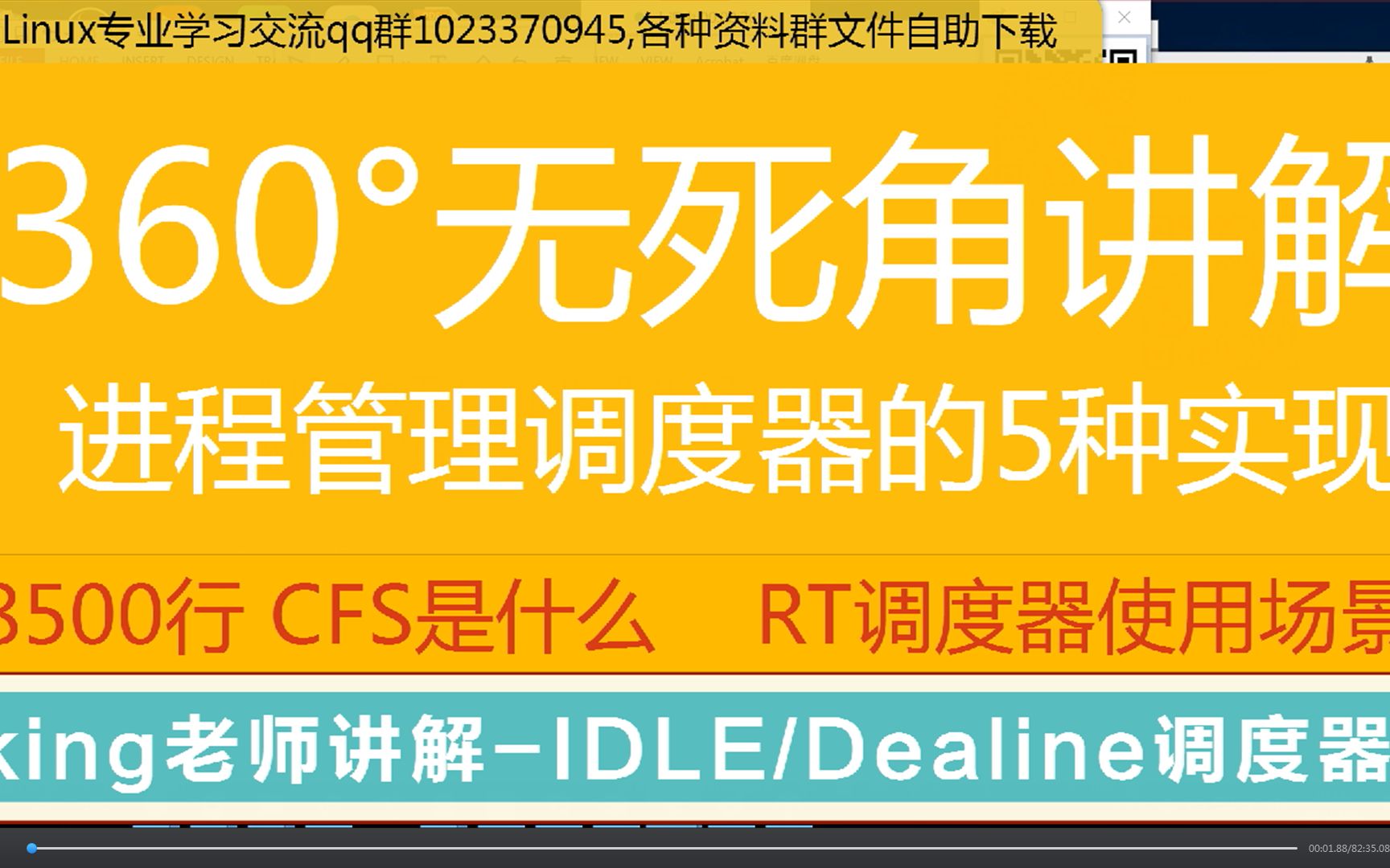 第二百九十八讲|挑战360无死角讲解 进程管理,调度器的5种实现 |8500行 CFS是什么|RT调度器使用场景 |IDLE/Dealine调度器哔哩哔哩bilibili