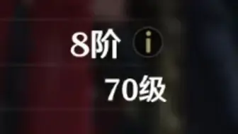 下载视频: 【鸣潮】当联觉等级到70以后 索拉等级8了 材料终于变多啦！