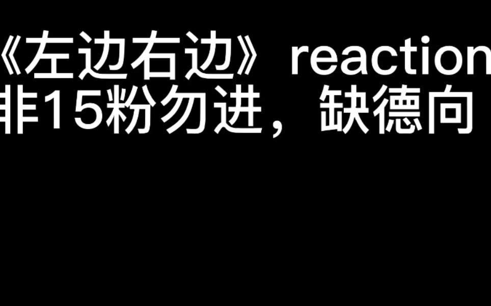 [图]时代少年团无尽夏演唱会《左边右边》re，非15粉丝勿进