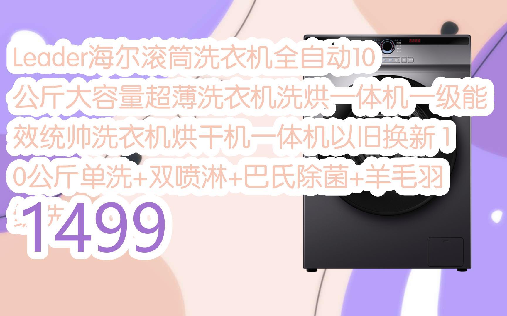 元旦大減價|leader海爾滾筒洗衣機全自動10公斤大容量超薄洗衣機洗烘