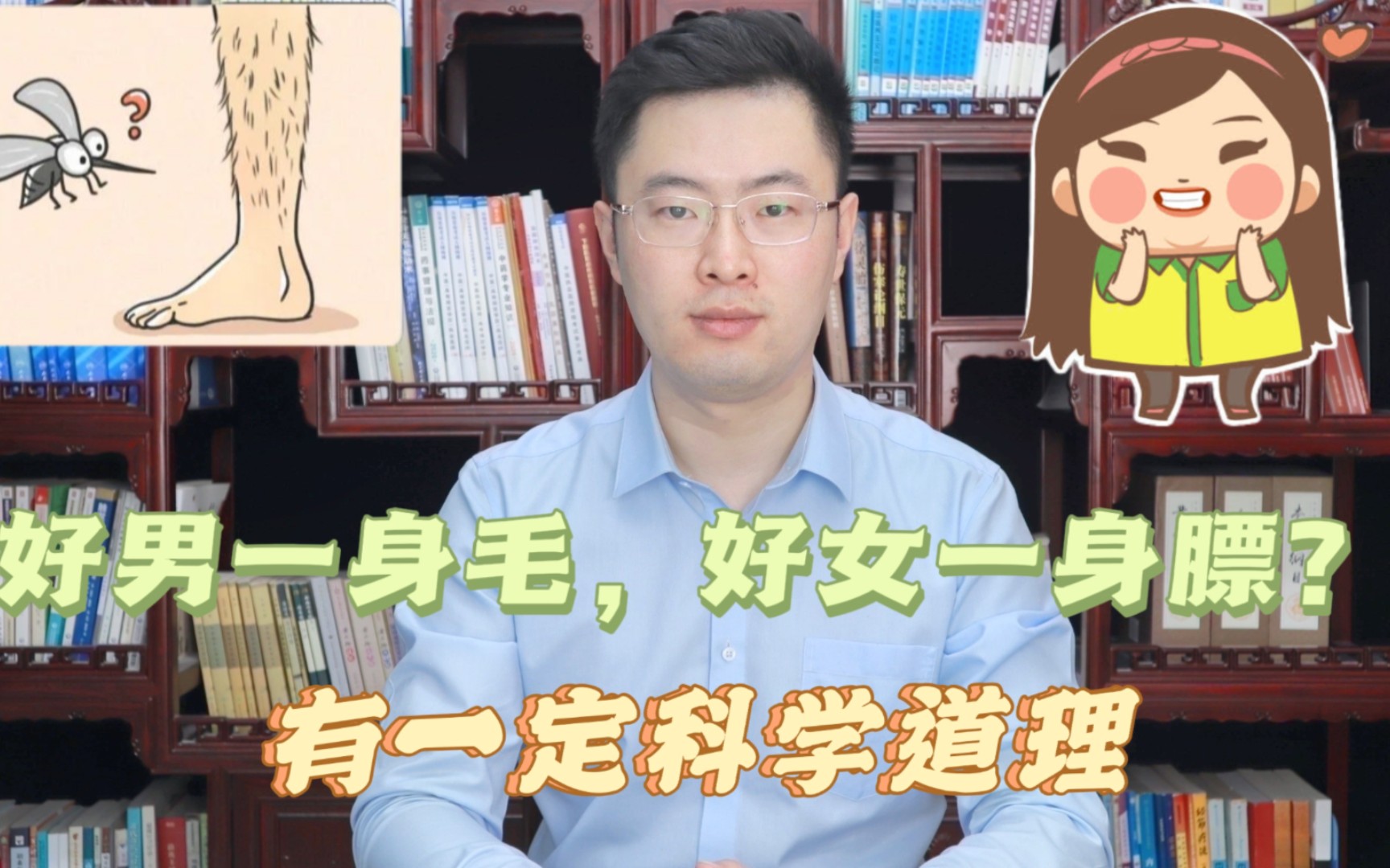 “好男一身毛,好女一身膘”?医生:有一定科学道理哔哩哔哩bilibili