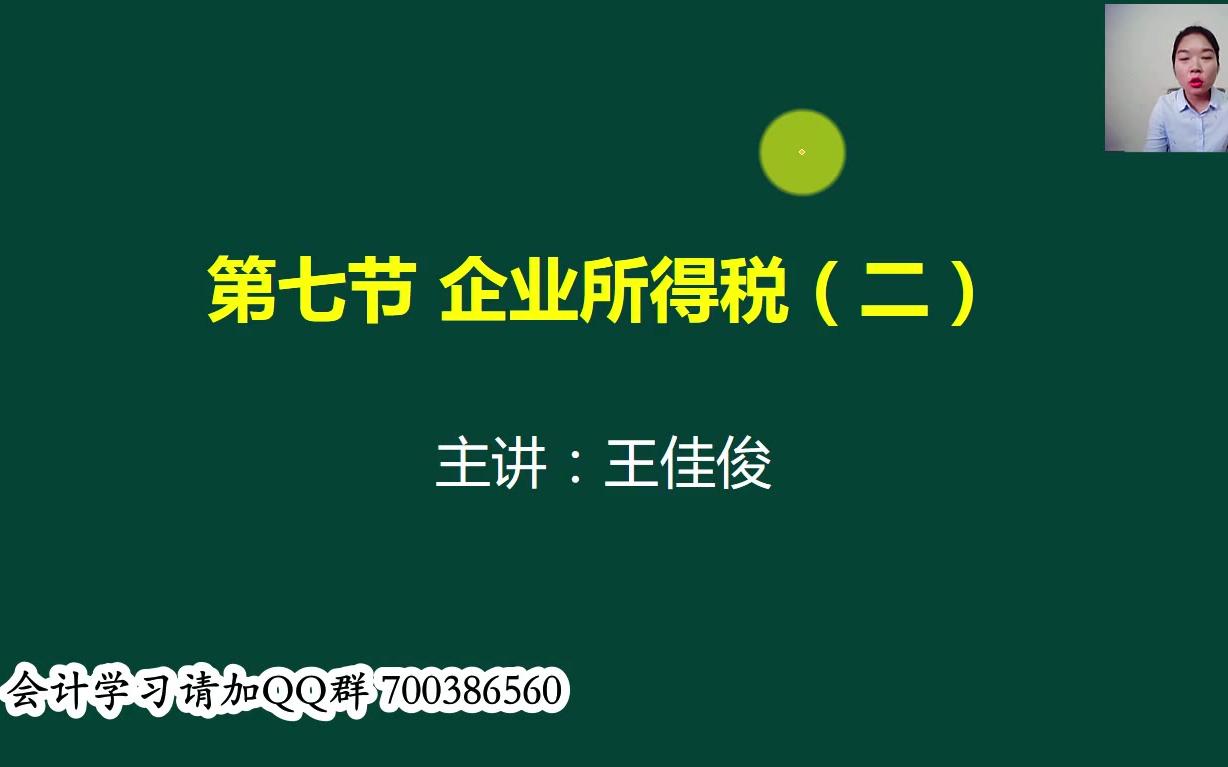 企业所得税的抵扣企业所得税清缴汇算企业所得税国税还是地税哔哩哔哩bilibili