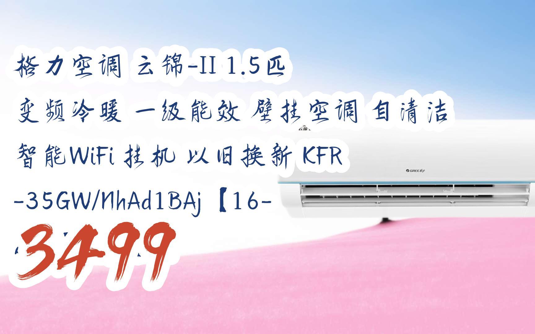 元旦大减价|格力空调 云锦-ii 1.