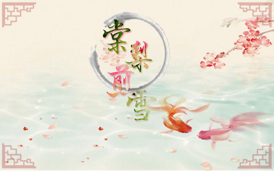 【桥本雅miyabi】《棠梨煎雪》78自信满满的初投稿~_rainbows舞团