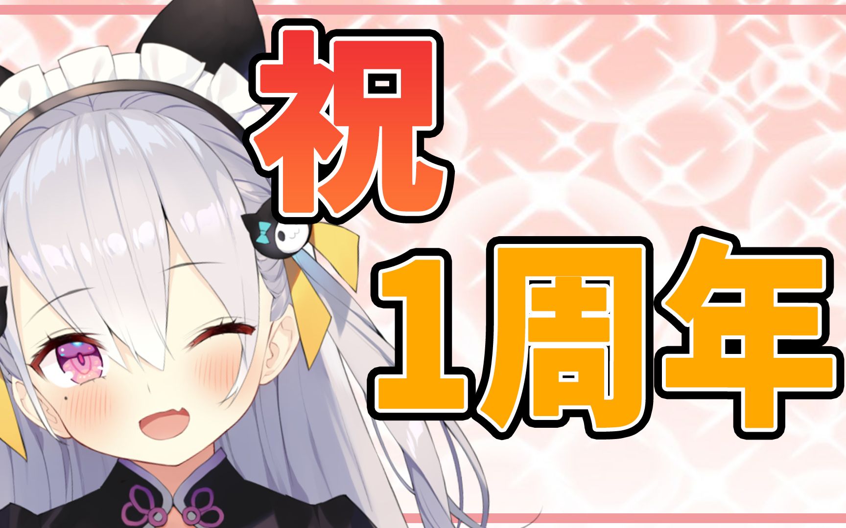 【b限】凤玲天天一周年纪念录播