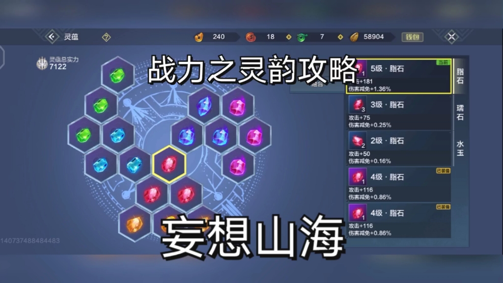 妄想山海,灵韵攻略