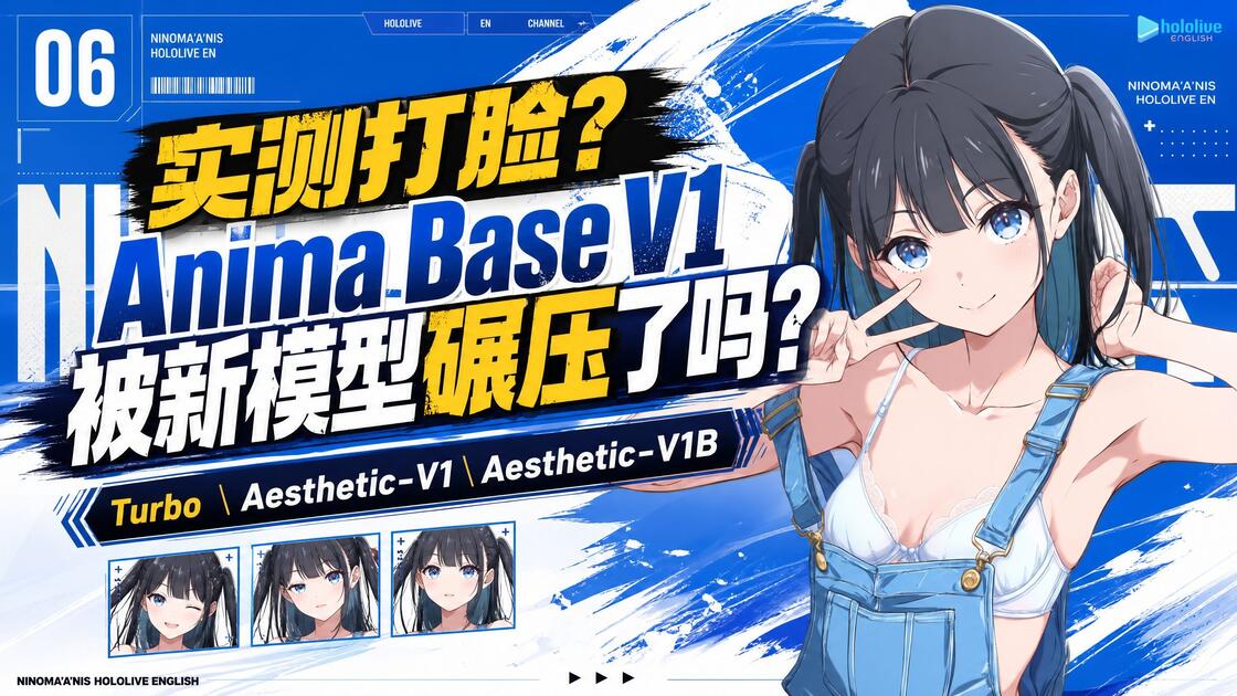 Anima Base Comfyui 【ComfyUI】实测打脸?Anima Base V1 被自家新模型碾压了? 拒绝印象流,用实测说话!_哔哩哔哩_bilibili
