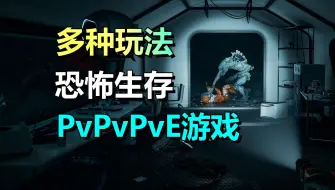 免费开玩！多人PvPvE恐怖射击游戏《盗日求生》上线公测版