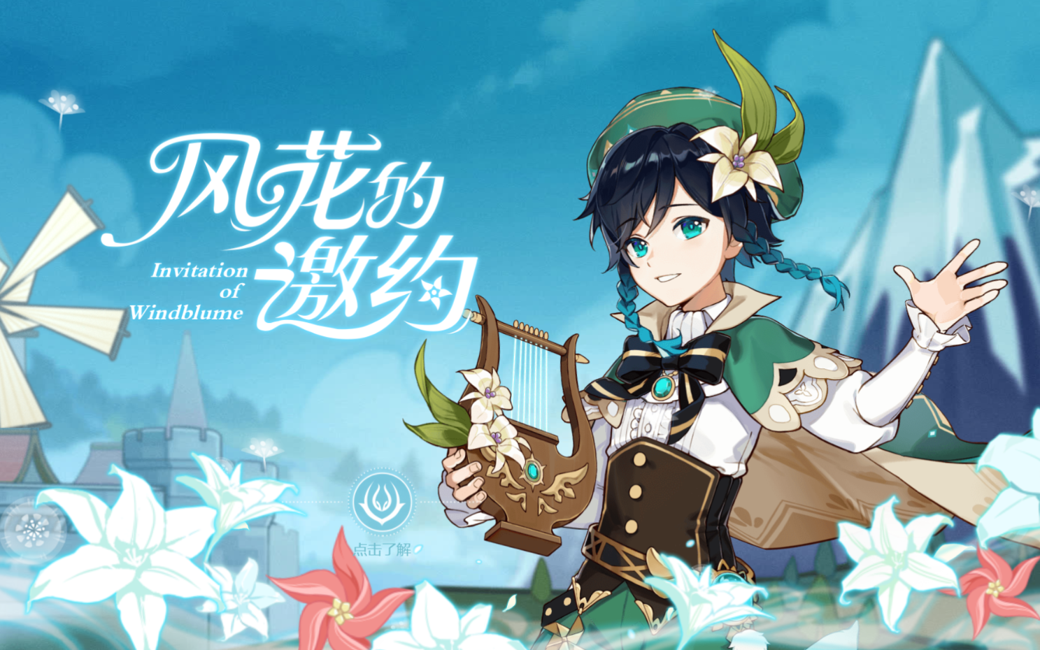 【原神】风花节任务录屏(主线更新完毕